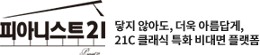 피아니스트21
